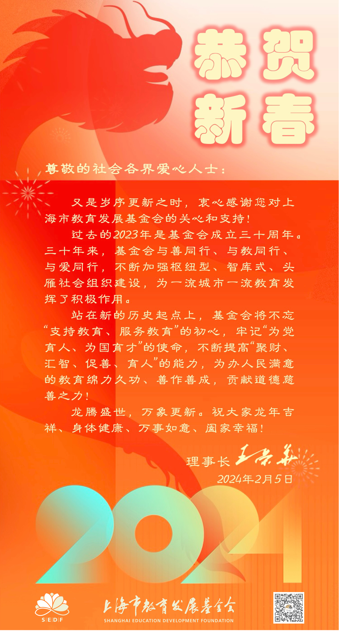 恭贺新春0205.png