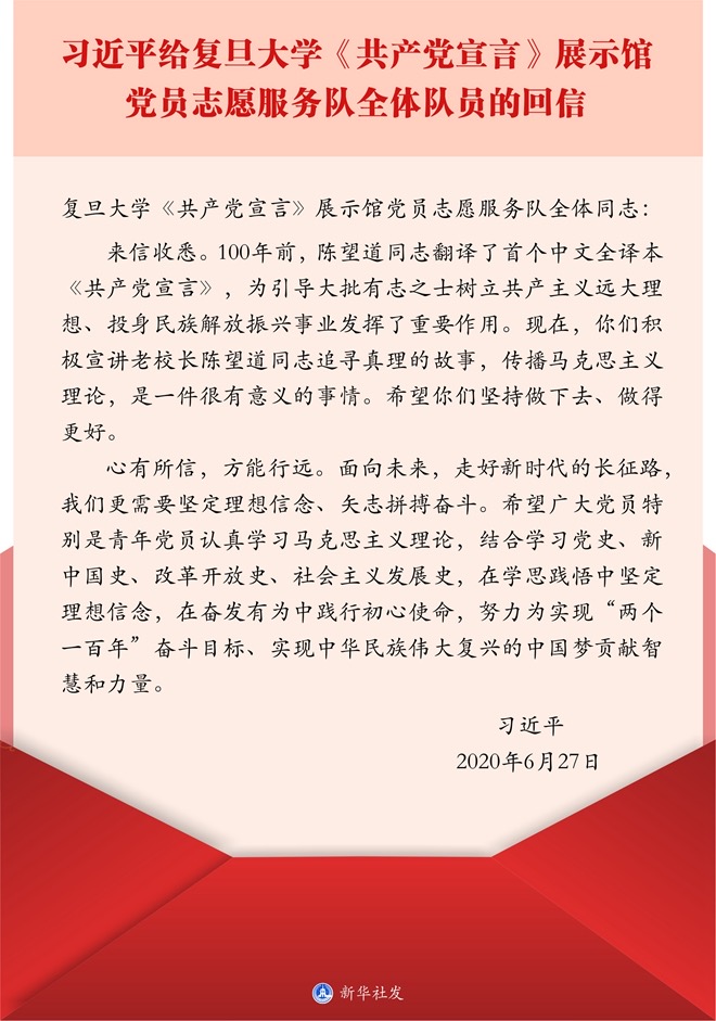 习近平总书记回信.JPG