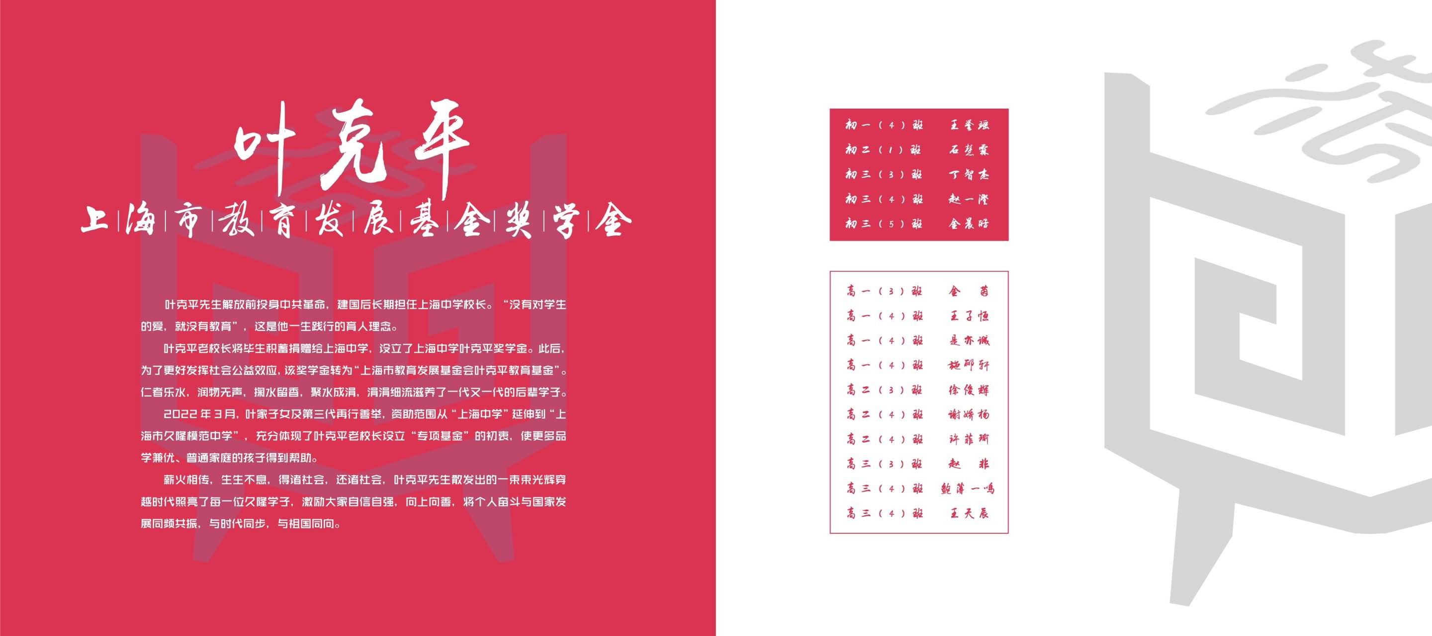 叶克平奖学金.jpg