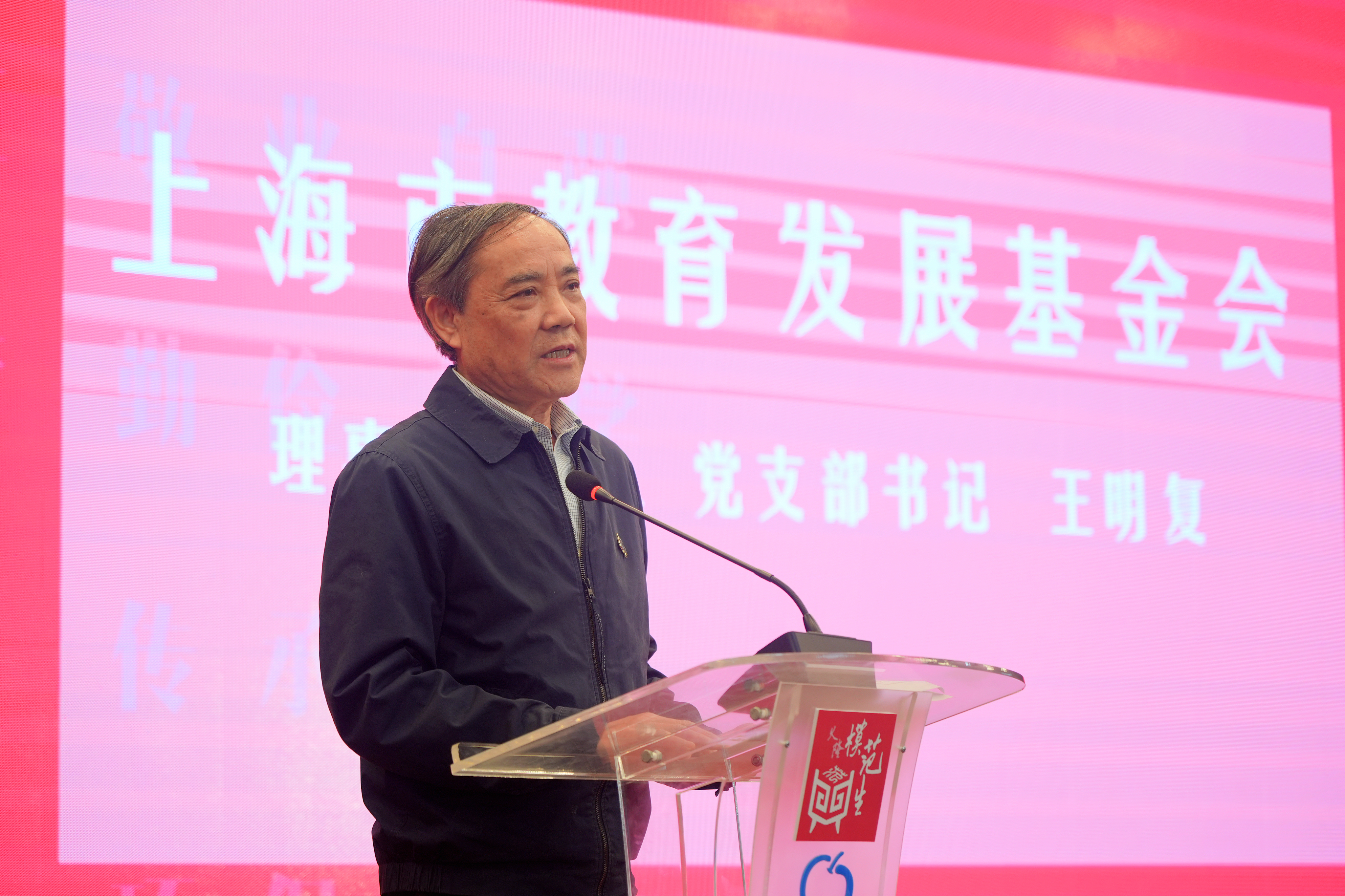 王明复书记发言.jpg