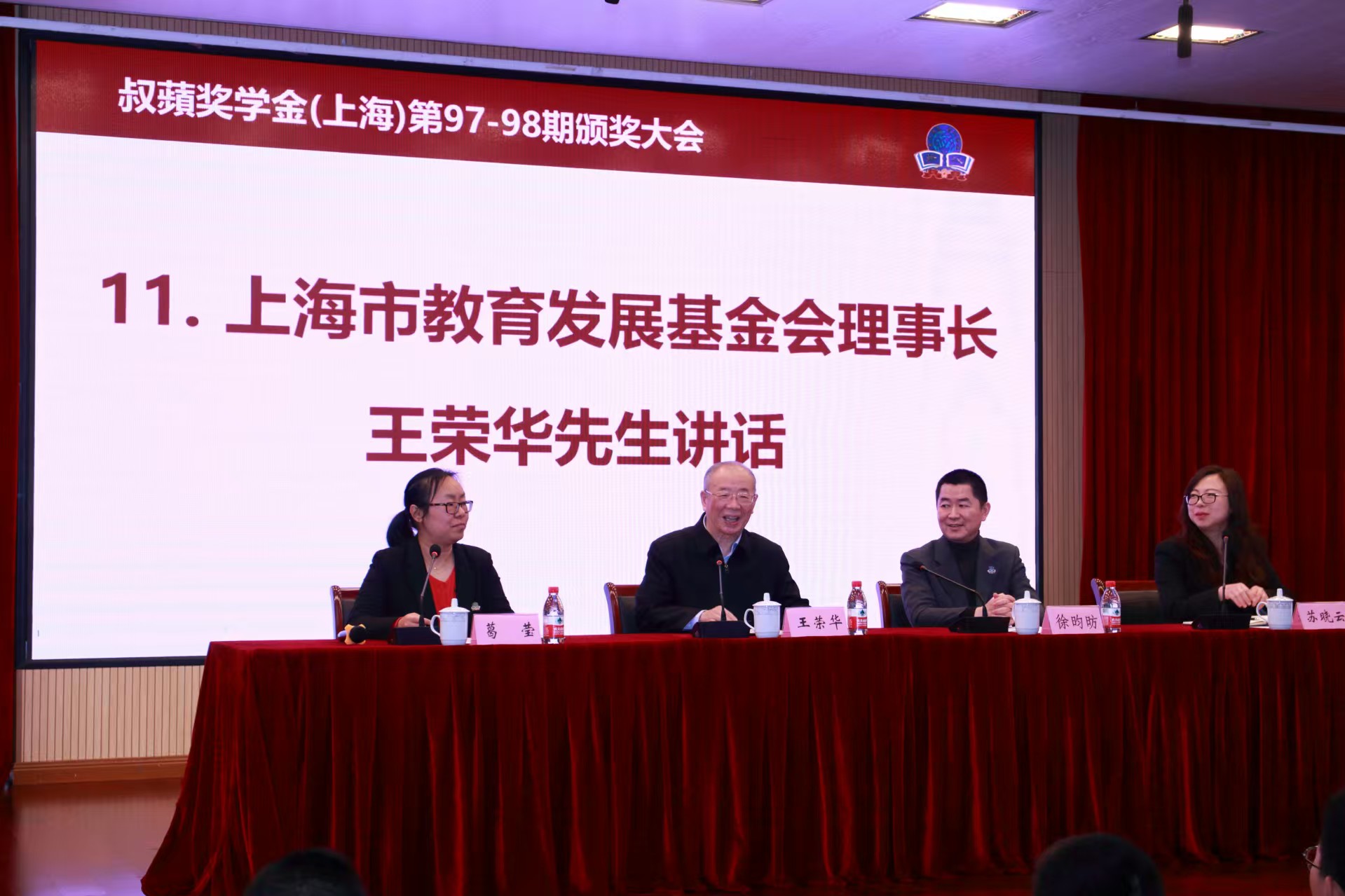 王荣华理事长讲话.jpg